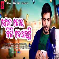 Phone Tora Busy Dekhauchhi